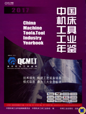 中国机床工具工业年鉴2017