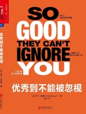 优秀到不能被忽视-卡尔·纽波特 - 卡尔·纽波特