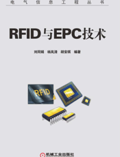 RFID与EPC技术