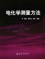 电化学测量方法