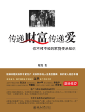 传递财富传递爱