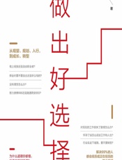 做出好选择 - 马华兴;王鹏