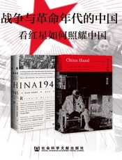 战争与革命年代的中国