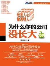 为什么你的公司没长大