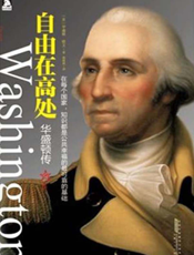华盛顿传【9787212048211】
