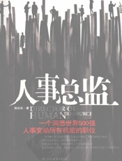 22人事总监 - 杨众长