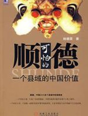 可怕的顺德 - 林德荣