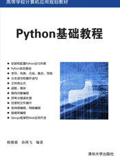 Python基础教程