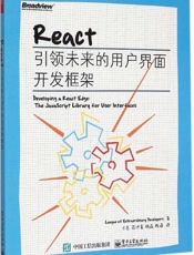 React_引领未来的用户界面开发框架