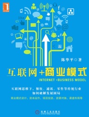互联网+商业模式