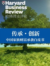 传承·创新——中国家族财富承袭白皮书