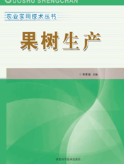 果 树 生 产