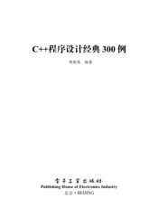 《C++ 程序设计经典300例》