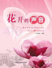 花开的声音