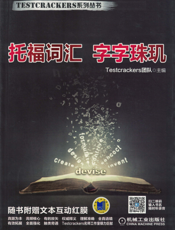 托福词汇_字字珠玑