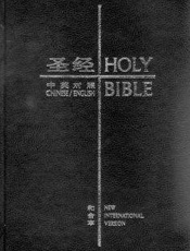 圣经中英对照豪华版