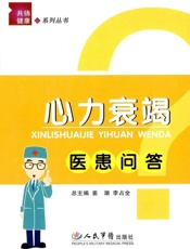 心力衰竭医患问答