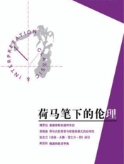 荷马笔下的伦理