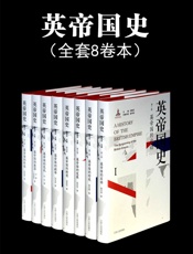 英帝国史套书