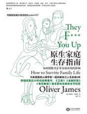 原生家庭生存指南：如何摆脱非正常家庭环境的影响