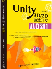 Unity3D_2D游戏开发从0到1
