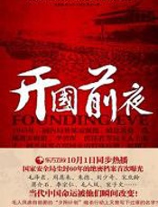 开国前夜 - 朱昭宾