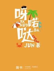 呀喏哒