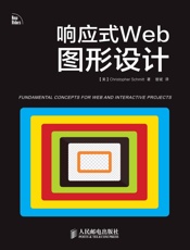 响应式Web图形设计