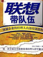 联想带队伍 - 王琦