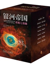 1983银河帝国：基地七部曲