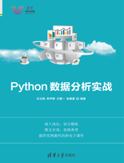 Python数据分析实战