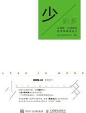 少则多以密斯·凡德罗的哲学做减法设计