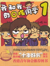 我和我的O嘴同学1