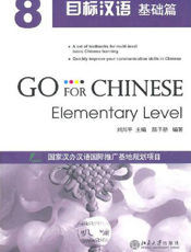 目标汉语.基础篇.8