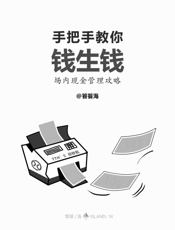 手把手教你钱生钱