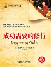 成功需要的修行