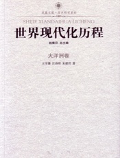 世界现代化历程_大洋洲卷