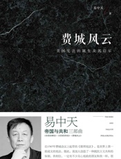 费城风云：美国宪法的诞生及其启示