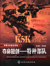 夺命短剑——特种部队