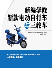 新编学修新款电动自行车与三轮车 - 刘遂俊