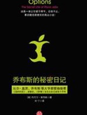 丹尼尔·莱昂斯--乔布斯的秘密日记