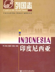 印度尼西亚 - 王受业 & 梁敏和 & 刘新生