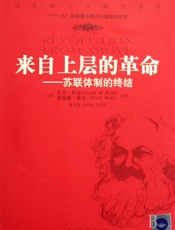 来自上层的革命