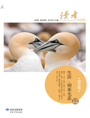 生活，别来无恙