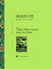 海底两万里(译文名著精选) - 儒勒·凡尔纳_(Jules_Verne)