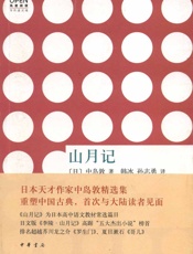 山月记--风度阅读