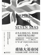 重铸大英帝国_从美国独立到第二次世界大战