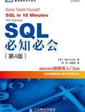 [SQL必知必会]Ben+Forta