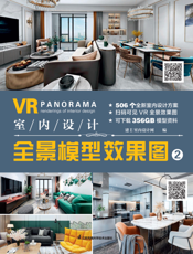 室内设计全景模型效果图 . 2