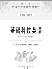 基础科技英语